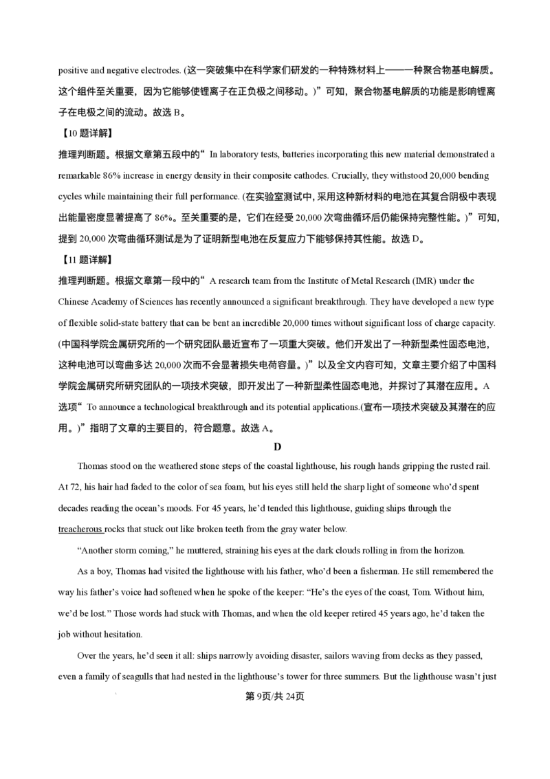 江苏省南京市、镇江市、徐州市联盟校2025-2026学年高三上学期10月学情调研英语试题（含答案）_251102江苏省南京市、镇江市、徐州市联盟校2025-2026学年高三上学期10月学情调研