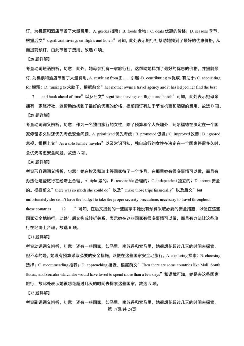 江苏省南京市、镇江市、徐州市联盟校2025-2026学年高三上学期10月学情调研英语试题（含答案）_251102江苏省南京市、镇江市、徐州市联盟校2025-2026学年高三上学期10月学情调研