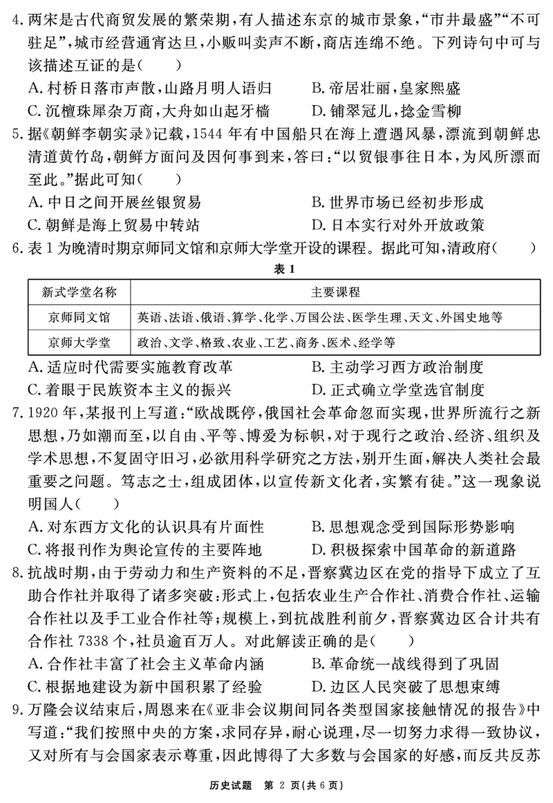 安徽省合肥一六八中学2025届高三最后一卷历史_2025年6月_250601安徽省合肥一六八中学2025届高三最后一卷（全科）