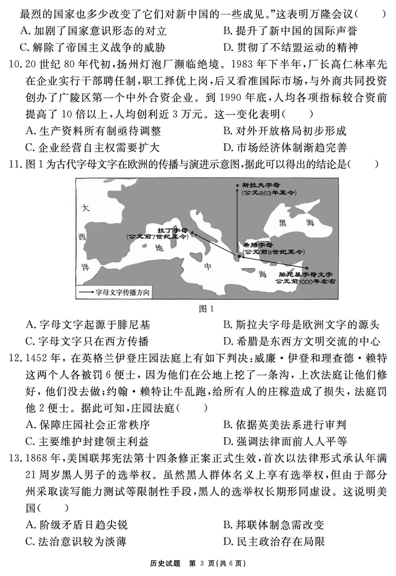 安徽省合肥一六八中学2025届高三最后一卷历史_2025年6月_250601安徽省合肥一六八中学2025届高三最后一卷（全科）