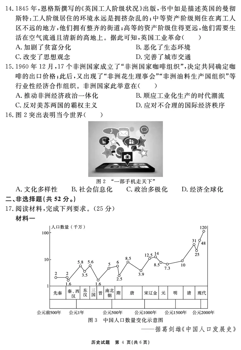 安徽省合肥一六八中学2025届高三最后一卷历史_2025年6月_250601安徽省合肥一六八中学2025届高三最后一卷（全科）