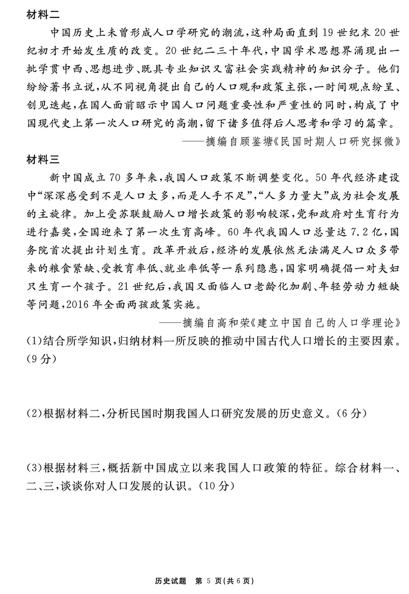 安徽省合肥一六八中学2025届高三最后一卷历史_2025年6月_250601安徽省合肥一六八中学2025届高三最后一卷（全科）