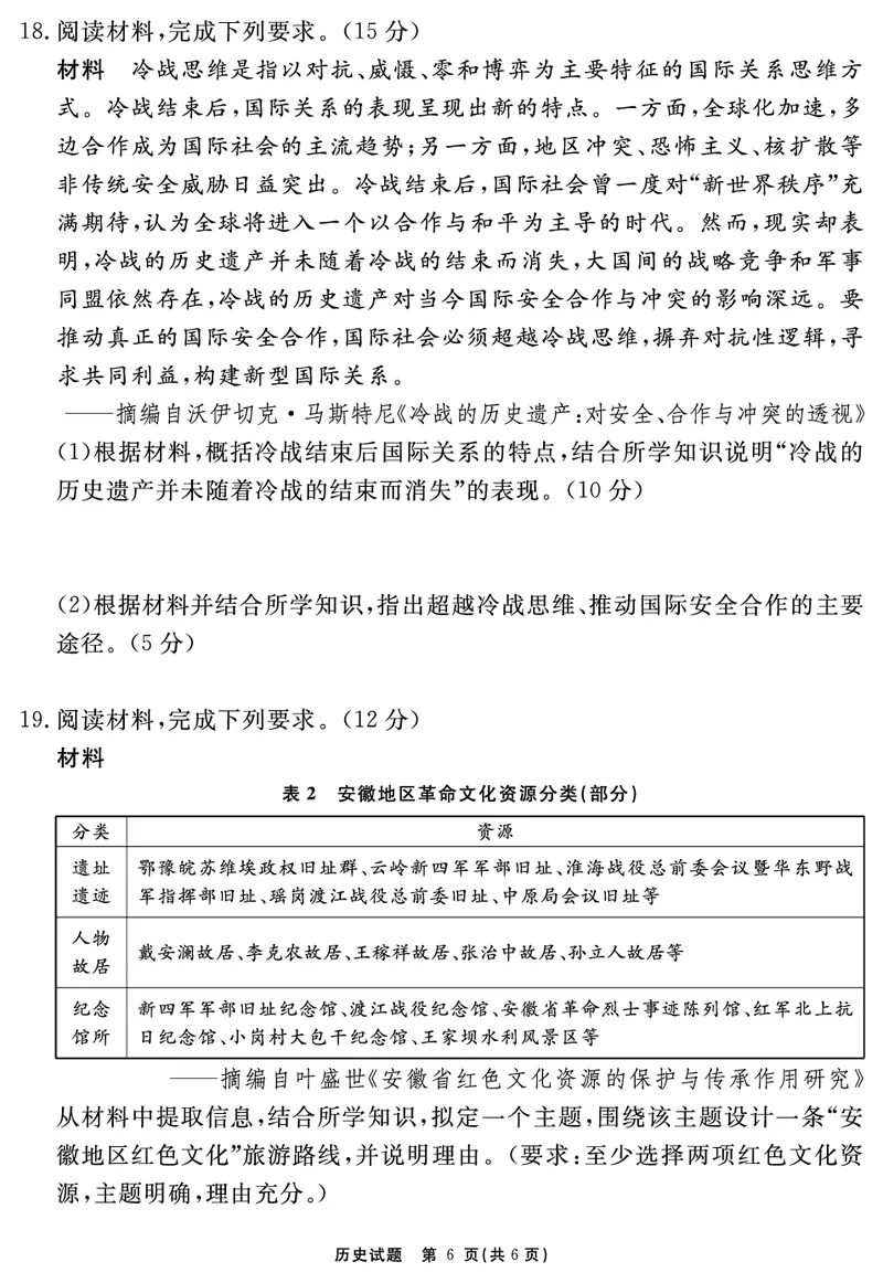 安徽省合肥一六八中学2025届高三最后一卷历史_2025年6月_250601安徽省合肥一六八中学2025届高三最后一卷（全科）