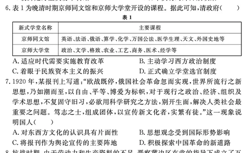 安徽省合肥一六八中学2025届高三最后一卷历史_2025年6月_250601安徽省合肥一六八中学2025届高三最后一卷（全科）