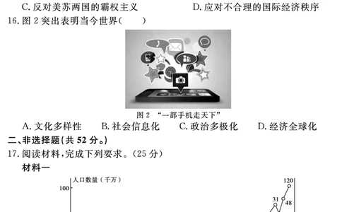 安徽省合肥一六八中学2025届高三最后一卷历史_2025年6月_250601安徽省合肥一六八中学2025届高三最后一卷（全科）