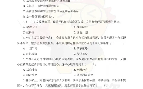 小学教育教学知识与能力考前冲刺试卷（二）_4-教培资料-26年最新资料-同步更新_科一科二电子资料合集中小幼（笔记真题知识点汇总等）文件多，按需保存_04上岸熊合集_小学