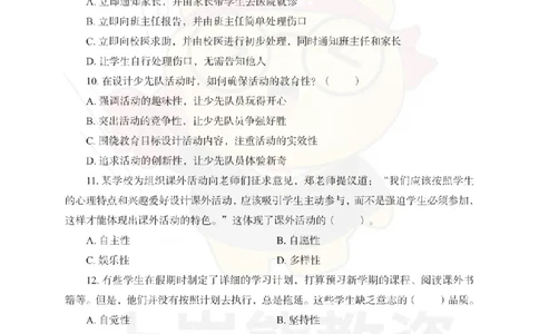 小学教育教学知识与能力考前冲刺试卷（二）_4-教培资料-26年最新资料-同步更新_科一科二电子资料合集中小幼（笔记真题知识点汇总等）文件多，按需保存_04上岸熊合集_小学
