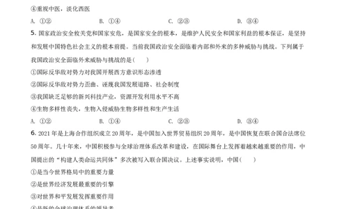 精品解析：2021年河南省中考道德与法治真题（原卷版）_中考真题_7.政治中考真题2015-2024年_地区卷_河南道法11-22（河南省统一试卷）