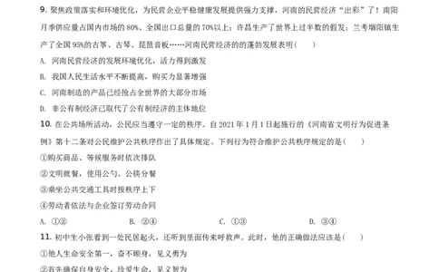 精品解析：2021年河南省中考道德与法治真题（原卷版）_中考真题_7.政治中考真题2015-2024年_地区卷_河南道法11-22（河南省统一试卷）