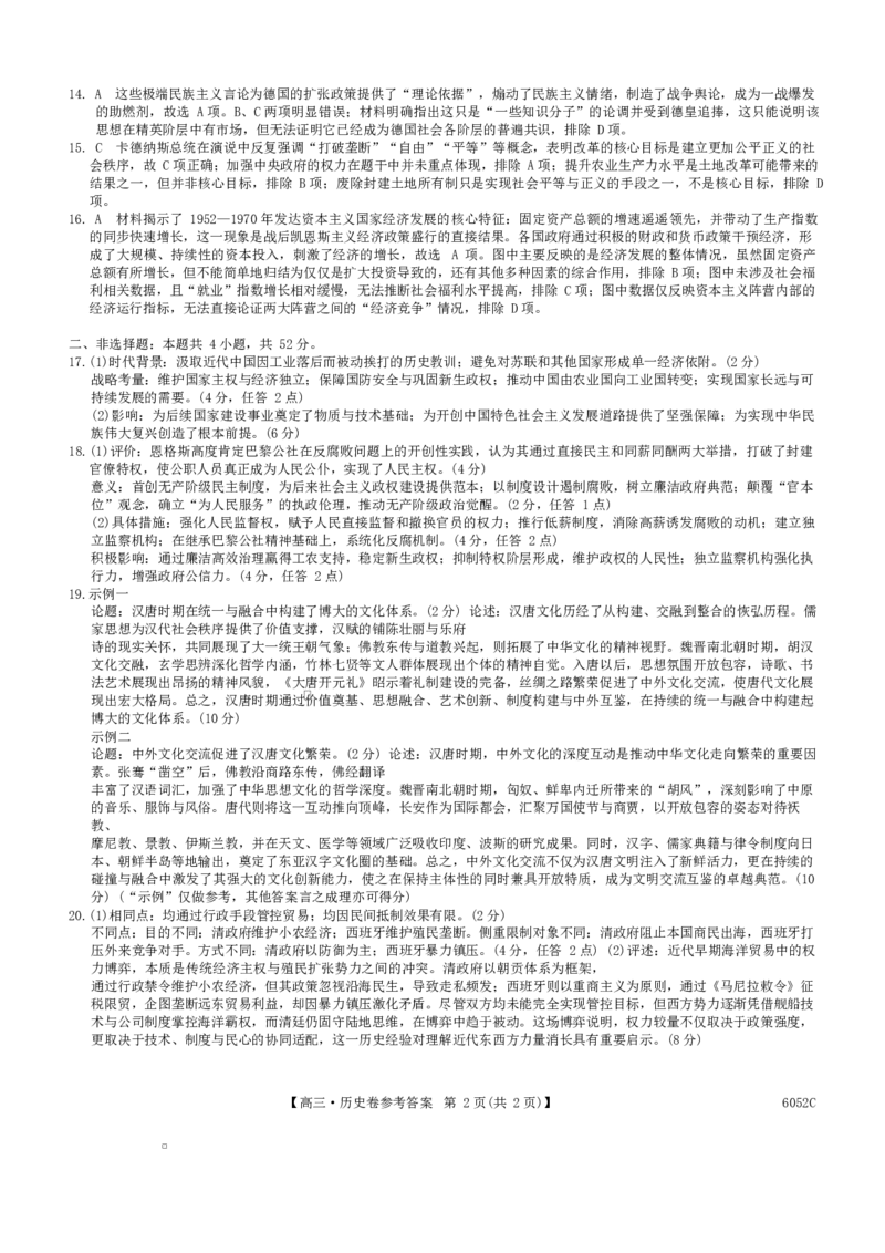 广东省清远市2025-2026学年高三上学期10月教学质量检测（一）历史参考答案_251102广东省清远市2025-2026学年高三上学期10月教学质量检测（一）