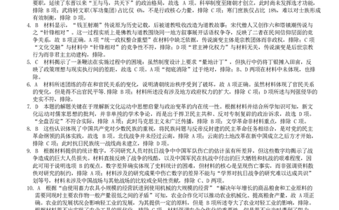 广东省清远市2025-2026学年高三上学期10月教学质量检测（一）历史参考答案_251102广东省清远市2025-2026学年高三上学期10月教学质量检测（一）