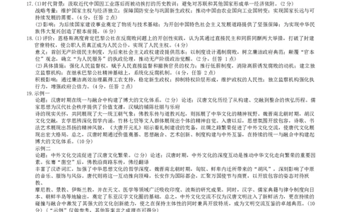 广东省清远市2025-2026学年高三上学期10月教学质量检测（一）历史参考答案_251102广东省清远市2025-2026学年高三上学期10月教学质量检测（一）
