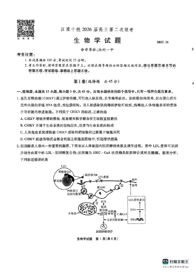 安徽省江淮十校2025-2026学年高三第二次联考生物试卷+答案_12026年试卷教辅资源等多个文件_251117安徽江淮十校2026届高三第二次联考