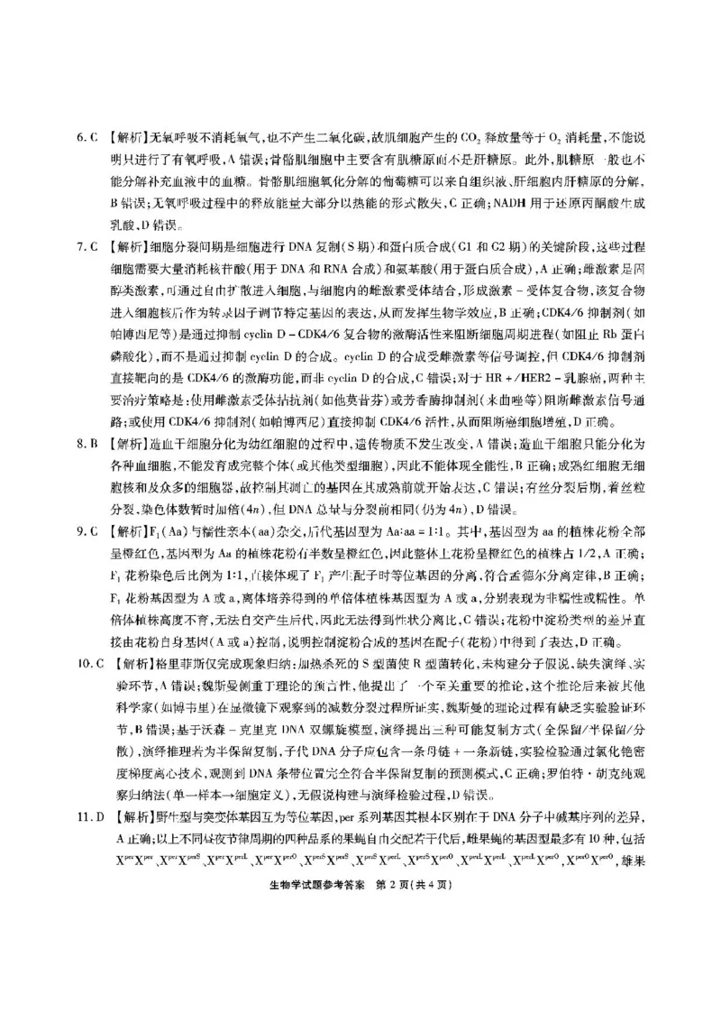 安徽省江淮十校2025-2026学年高三第二次联考生物试卷+答案_12026年试卷教辅资源等多个文件_251117安徽江淮十校2026届高三第二次联考