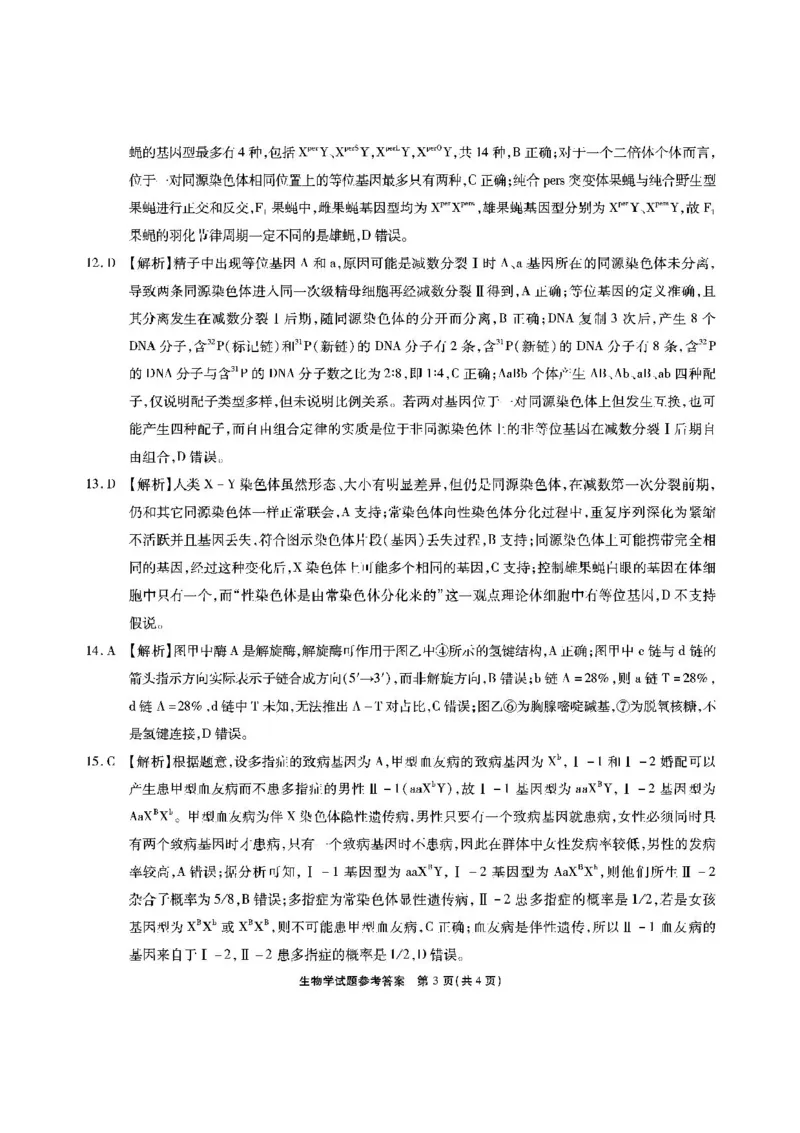 安徽省江淮十校2025-2026学年高三第二次联考生物试卷+答案_12026年试卷教辅资源等多个文件_251117安徽江淮十校2026届高三第二次联考