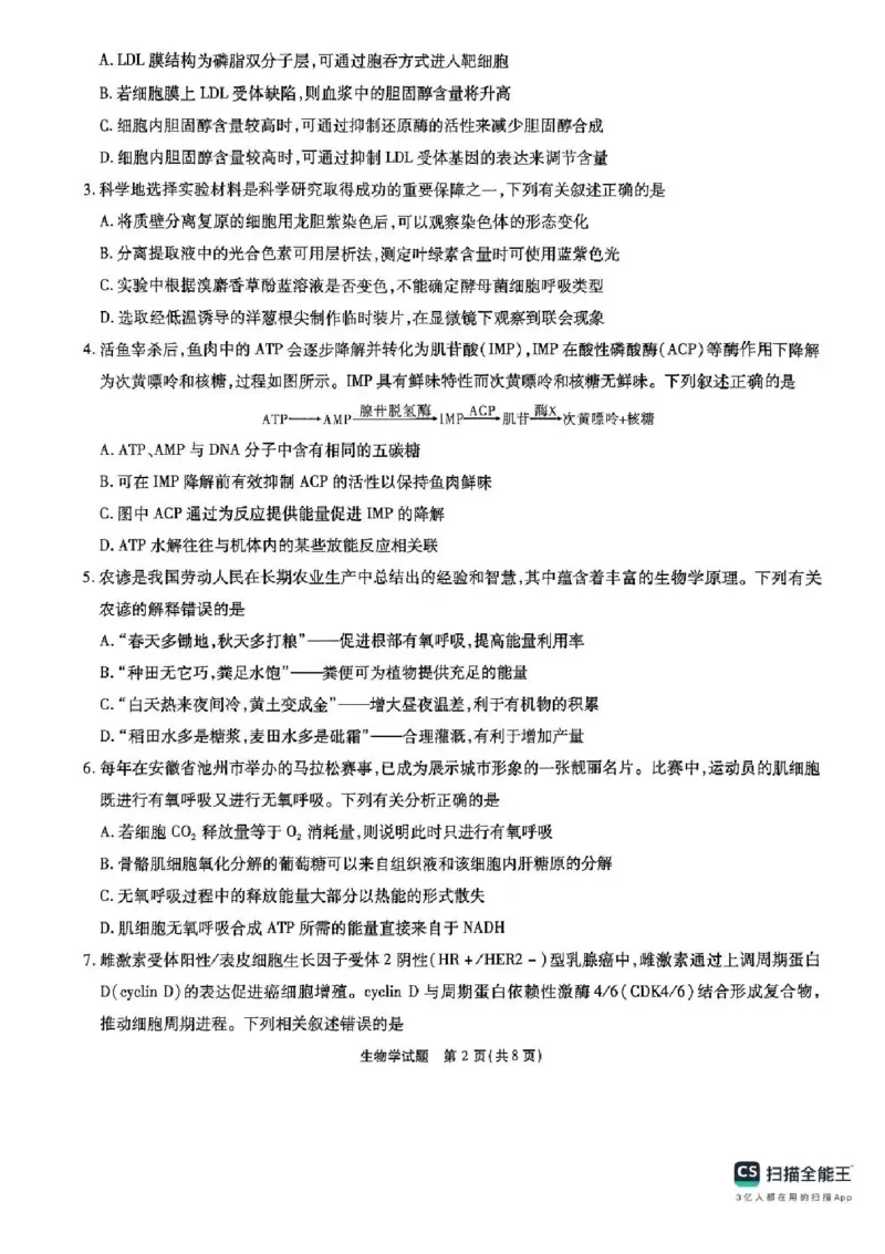 安徽省江淮十校2025-2026学年高三第二次联考生物试卷+答案_12026年试卷教辅资源等多个文件_251117安徽江淮十校2026届高三第二次联考