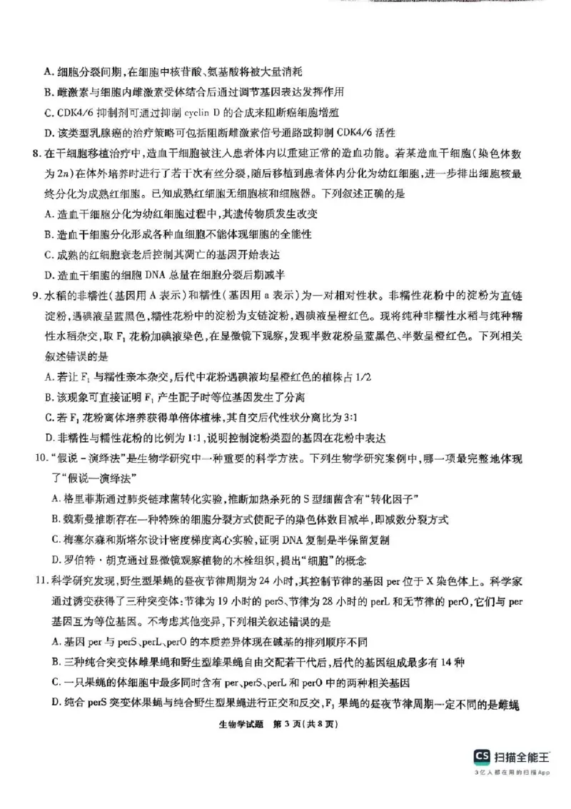 安徽省江淮十校2025-2026学年高三第二次联考生物试卷+答案_12026年试卷教辅资源等多个文件_251117安徽江淮十校2026届高三第二次联考