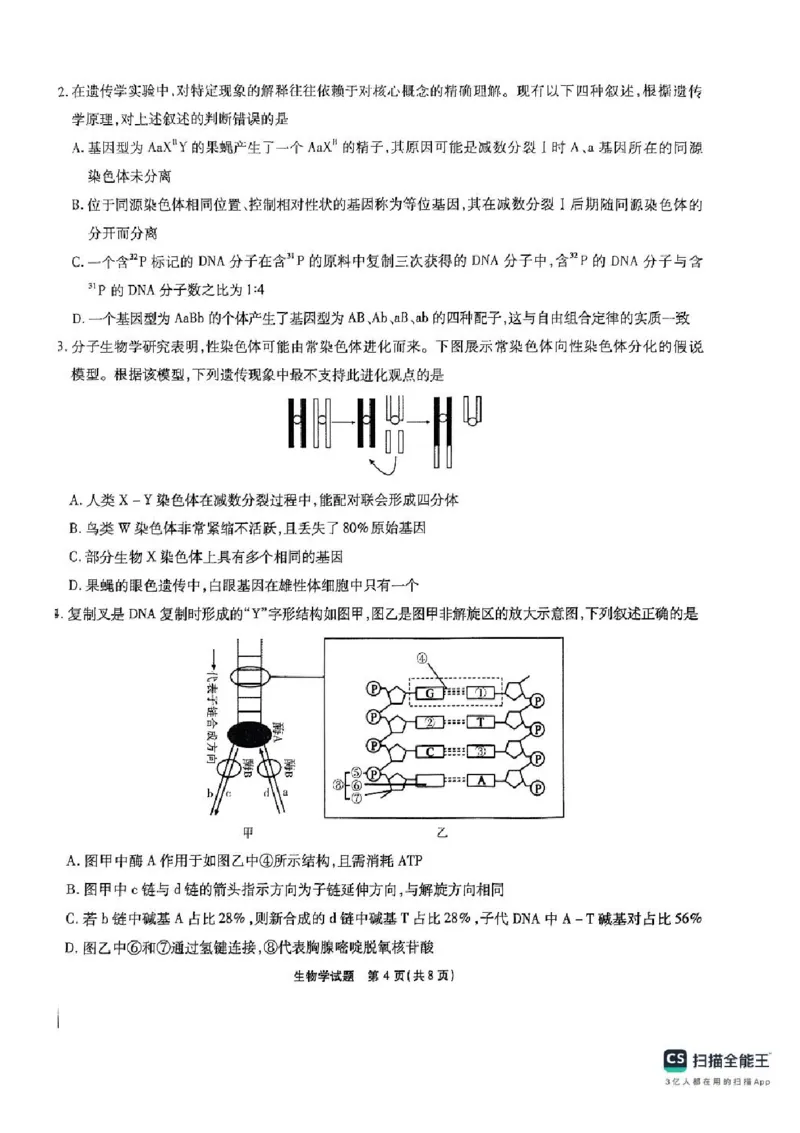 安徽省江淮十校2025-2026学年高三第二次联考生物试卷+答案_12026年试卷教辅资源等多个文件_251117安徽江淮十校2026届高三第二次联考