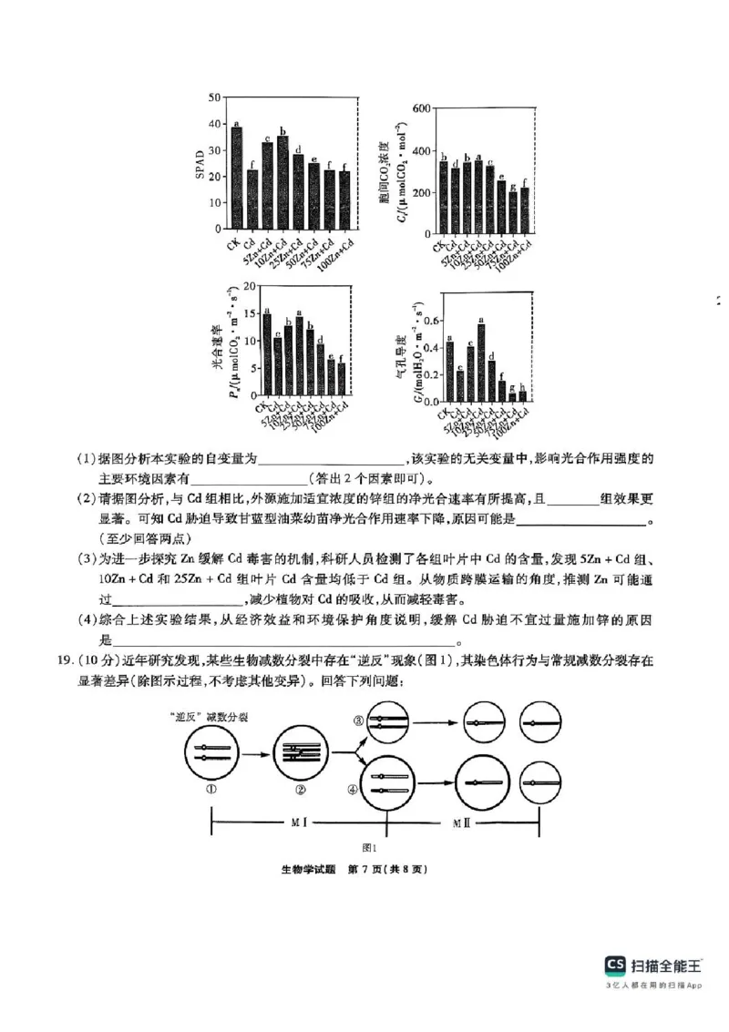 安徽省江淮十校2025-2026学年高三第二次联考生物试卷+答案_12026年试卷教辅资源等多个文件_251117安徽江淮十校2026届高三第二次联考