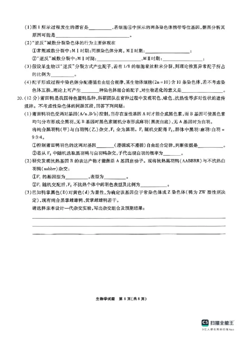 安徽省江淮十校2025-2026学年高三第二次联考生物试卷+答案_12026年试卷教辅资源等多个文件_251117安徽江淮十校2026届高三第二次联考