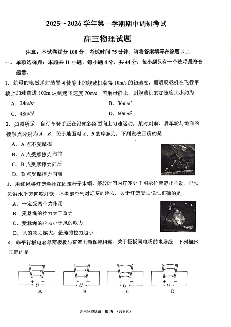 物理+答案江苏省连云港市2025-2026学年高三上学期11月期中调研考试物理试题_251116江苏省连云港市2025-2026学年高三上学期期中（全科）