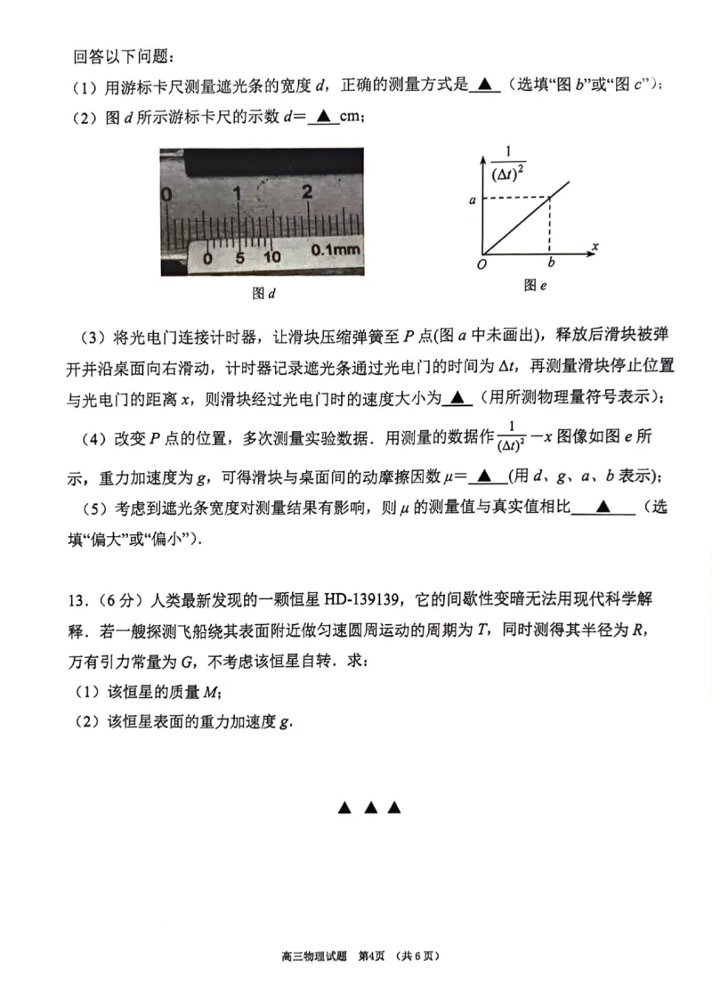 物理+答案江苏省连云港市2025-2026学年高三上学期11月期中调研考试物理试题_251116江苏省连云港市2025-2026学年高三上学期期中（全科）