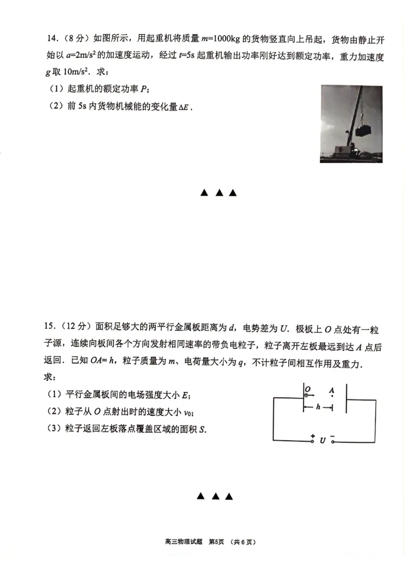 物理+答案江苏省连云港市2025-2026学年高三上学期11月期中调研考试物理试题_251116江苏省连云港市2025-2026学年高三上学期期中（全科）