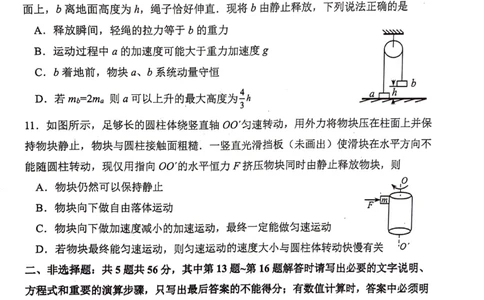 物理+答案江苏省连云港市2025-2026学年高三上学期11月期中调研考试物理试题_251116江苏省连云港市2025-2026学年高三上学期期中（全科）