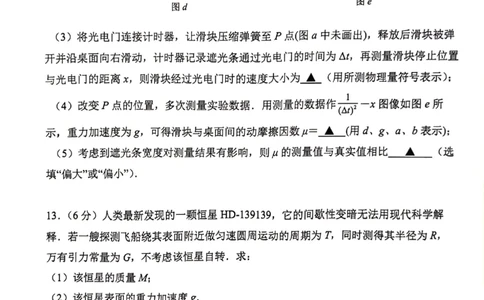 物理+答案江苏省连云港市2025-2026学年高三上学期11月期中调研考试物理试题_251116江苏省连云港市2025-2026学年高三上学期期中（全科）
