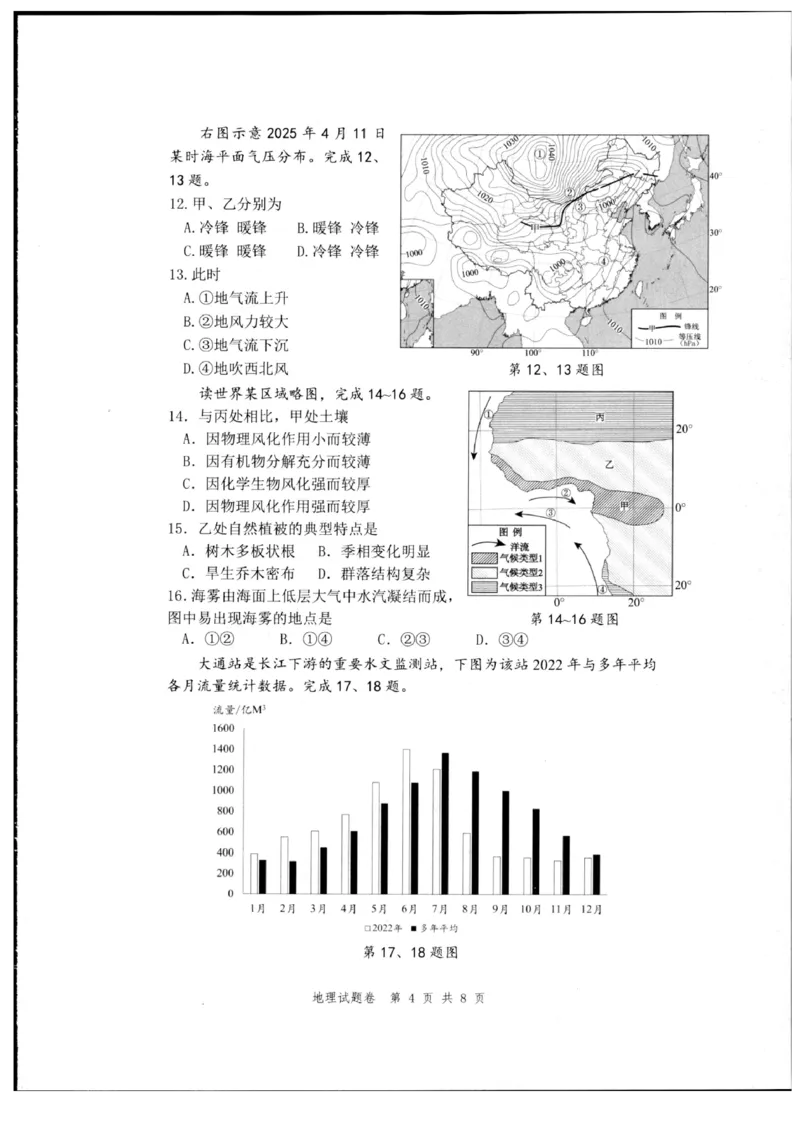 浙江省杭州市2024-2025学年高二下学期6月期末教学质量检测地理试题（含答案）_2025年6月_250625浙江杭州市2024-2025学年高二下学期6月期末考试教学质量检测（全科）