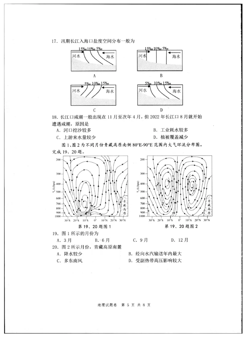 浙江省杭州市2024-2025学年高二下学期6月期末教学质量检测地理试题（含答案）_2025年6月_250625浙江杭州市2024-2025学年高二下学期6月期末考试教学质量检测（全科）