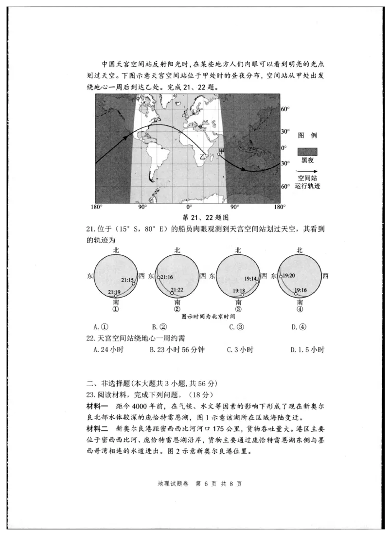 浙江省杭州市2024-2025学年高二下学期6月期末教学质量检测地理试题（含答案）_2025年6月_250625浙江杭州市2024-2025学年高二下学期6月期末考试教学质量检测（全科）