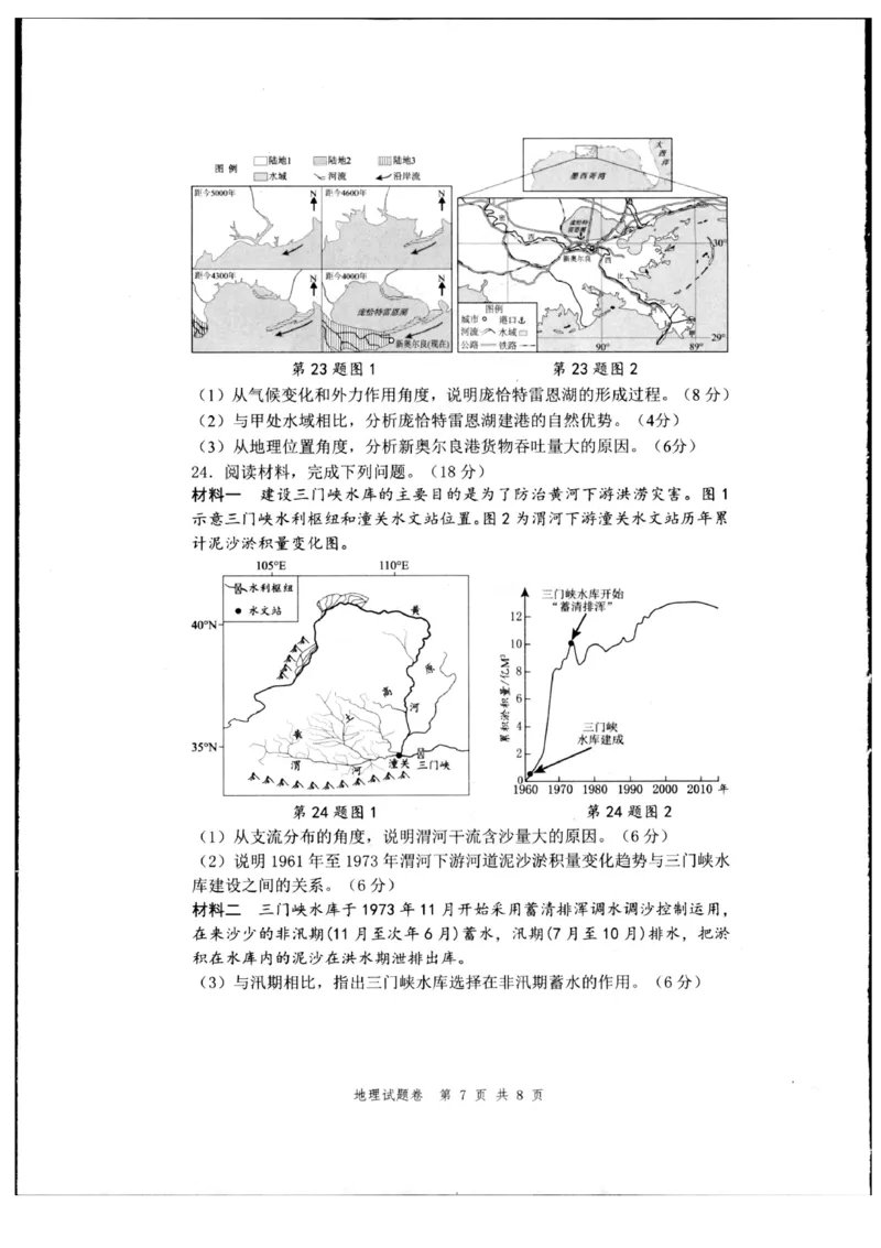 浙江省杭州市2024-2025学年高二下学期6月期末教学质量检测地理试题（含答案）_2025年6月_250625浙江杭州市2024-2025学年高二下学期6月期末考试教学质量检测（全科）