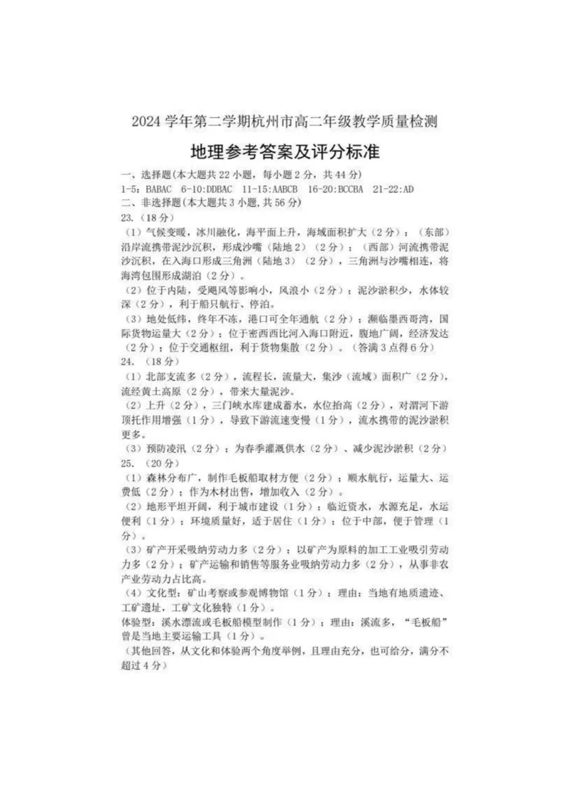 浙江省杭州市2024-2025学年高二下学期6月期末教学质量检测地理试题（含答案）_2025年6月_250625浙江杭州市2024-2025学年高二下学期6月期末考试教学质量检测（全科）