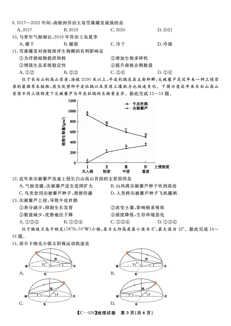 地理试题&middot;江西省九校重点中学2026届高三年级第一次联合考试_251121江西省九校重点中学2026届高三年级第一次联合考试（全科）