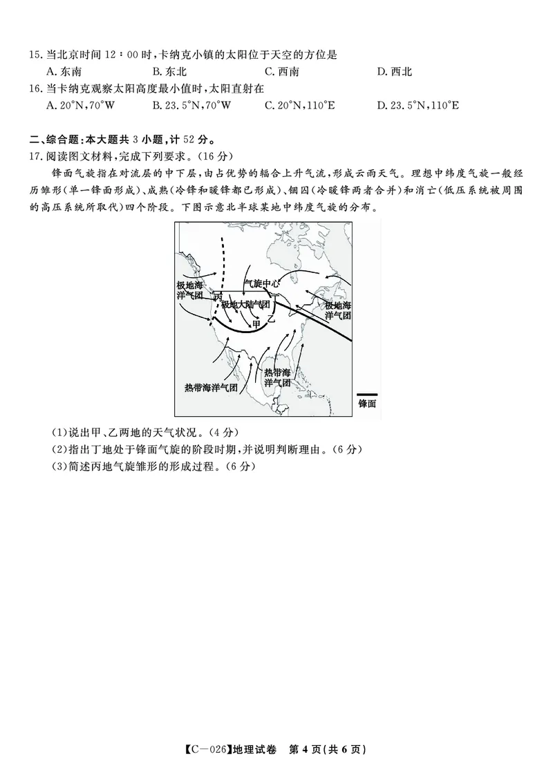 地理试题&middot;江西省九校重点中学2026届高三年级第一次联合考试_251121江西省九校重点中学2026届高三年级第一次联合考试（全科）