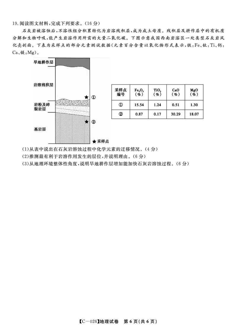 地理试题&middot;江西省九校重点中学2026届高三年级第一次联合考试_251121江西省九校重点中学2026届高三年级第一次联合考试（全科）