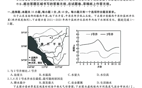 地理试题&middot;江西省九校重点中学2026届高三年级第一次联合考试_251121江西省九校重点中学2026届高三年级第一次联合考试（全科）