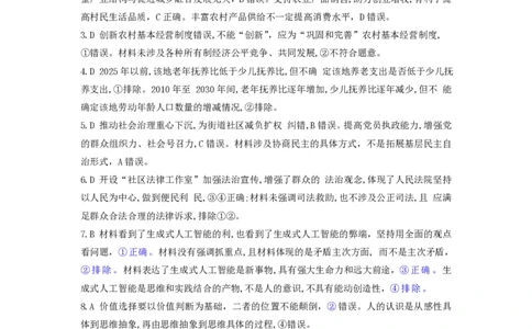 2023级高三年级10月份阶段性检测思想政治参考答案_251102山东师范大学附属中学2026届高三上学期10月份阶段性检测（全科）