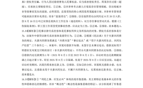2023级高三年级10月份阶段性检测思想政治参考答案_251102山东师范大学附属中学2026届高三上学期10月份阶段性检测（全科）