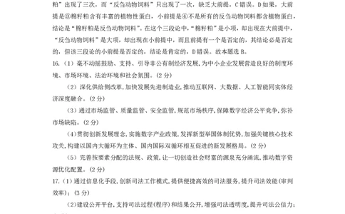 2023级高三年级10月份阶段性检测思想政治参考答案_251102山东师范大学附属中学2026届高三上学期10月份阶段性检测（全科）