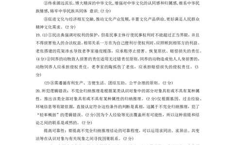 2023级高三年级10月份阶段性检测思想政治参考答案_251102山东师范大学附属中学2026届高三上学期10月份阶段性检测（全科）