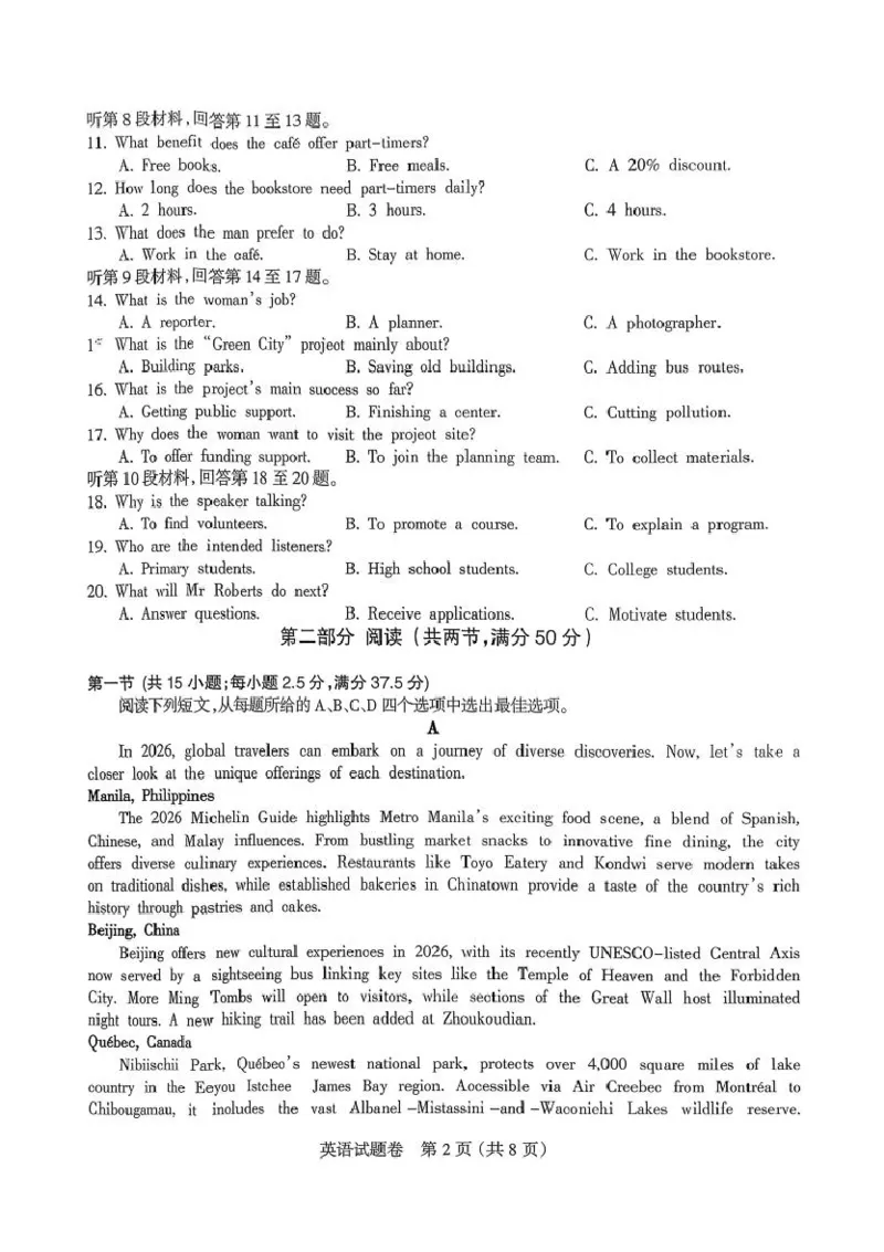 四川省凉山州2026届高中毕业班第一次诊断性考试英语_2025年12月_251220四川省凉山州2026届高中毕业班第一次诊断性考试（凉山州一诊）（全科）