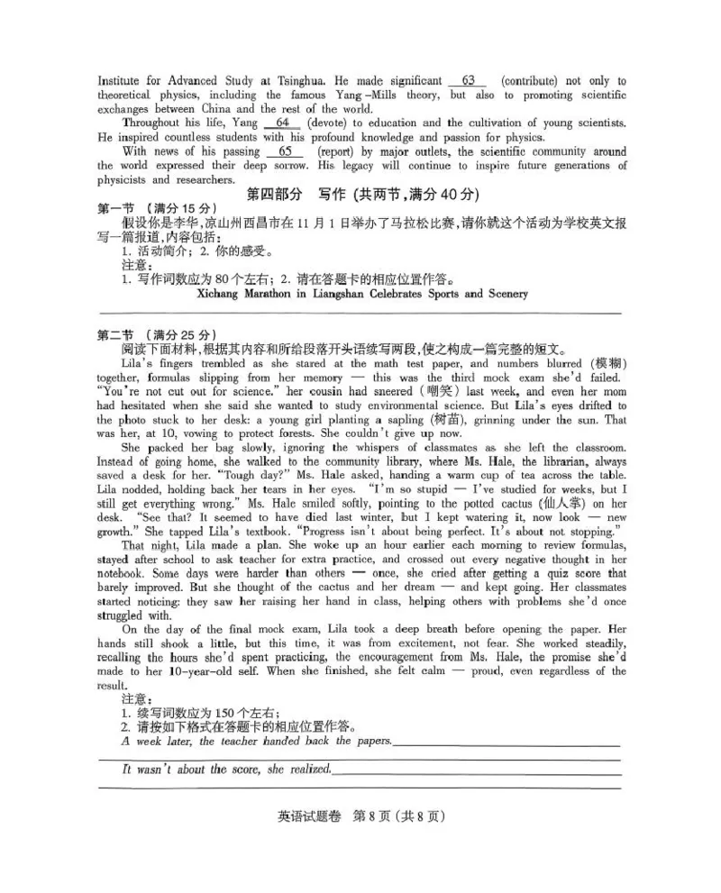 四川省凉山州2026届高中毕业班第一次诊断性考试英语_2025年12月_251220四川省凉山州2026届高中毕业班第一次诊断性考试（凉山州一诊）（全科）