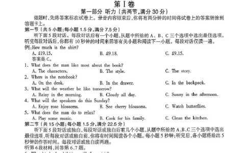 四川省凉山州2026届高中毕业班第一次诊断性考试英语_2025年12月_251220四川省凉山州2026届高中毕业班第一次诊断性考试（凉山州一诊）（全科）