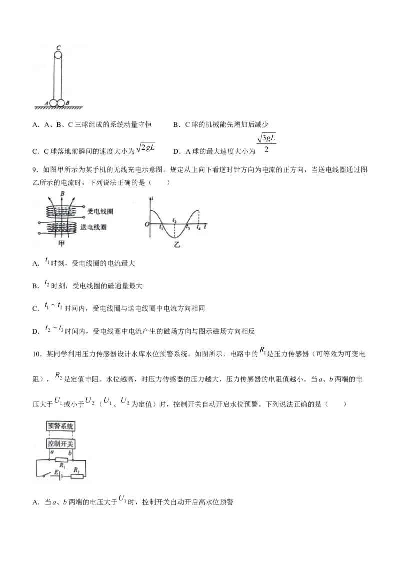 百师联盟2024届高三上学期一轮复习联考(四)全国卷物理_2024届百师联盟高三上学期一轮复习联考(四)全国卷