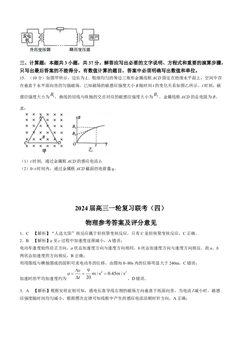 百师联盟2024届高三上学期一轮复习联考(四)全国卷物理_2024届百师联盟高三上学期一轮复习联考(四)全国卷