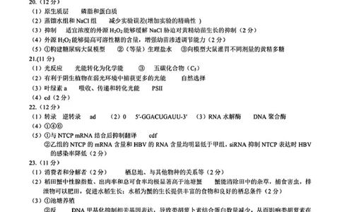 无锡市2025年秋学期高三期中教学质量调研测试生物答案_251108江苏省无锡市2025年秋学期高三期中教学质量调研测试（全科）