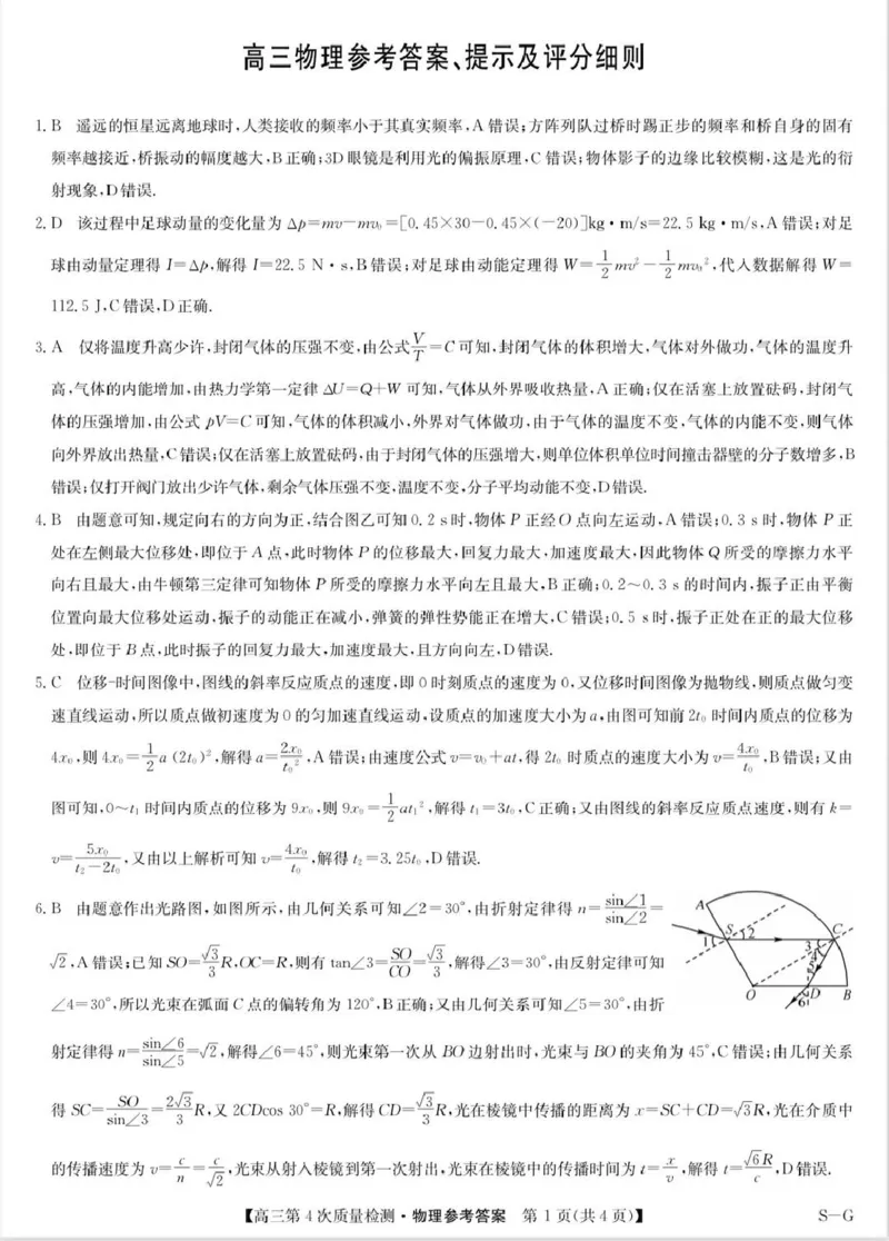 河南省九师联盟2026届高三上学期12月联考物理答案_2025年12月_251206九师联盟2026届高三上学期12月联考（第4次质量检测）（全科）
