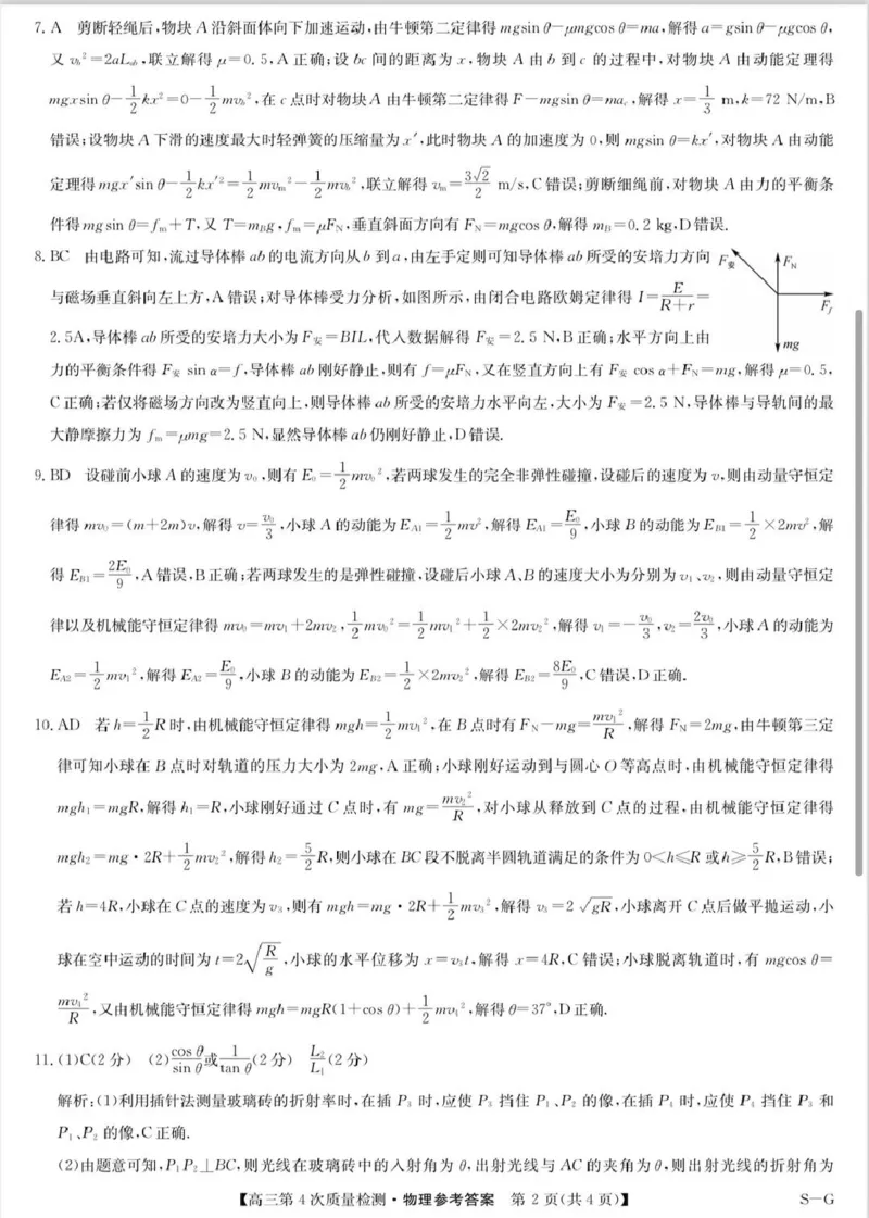 河南省九师联盟2026届高三上学期12月联考物理答案_2025年12月_251206九师联盟2026届高三上学期12月联考（第4次质量检测）（全科）